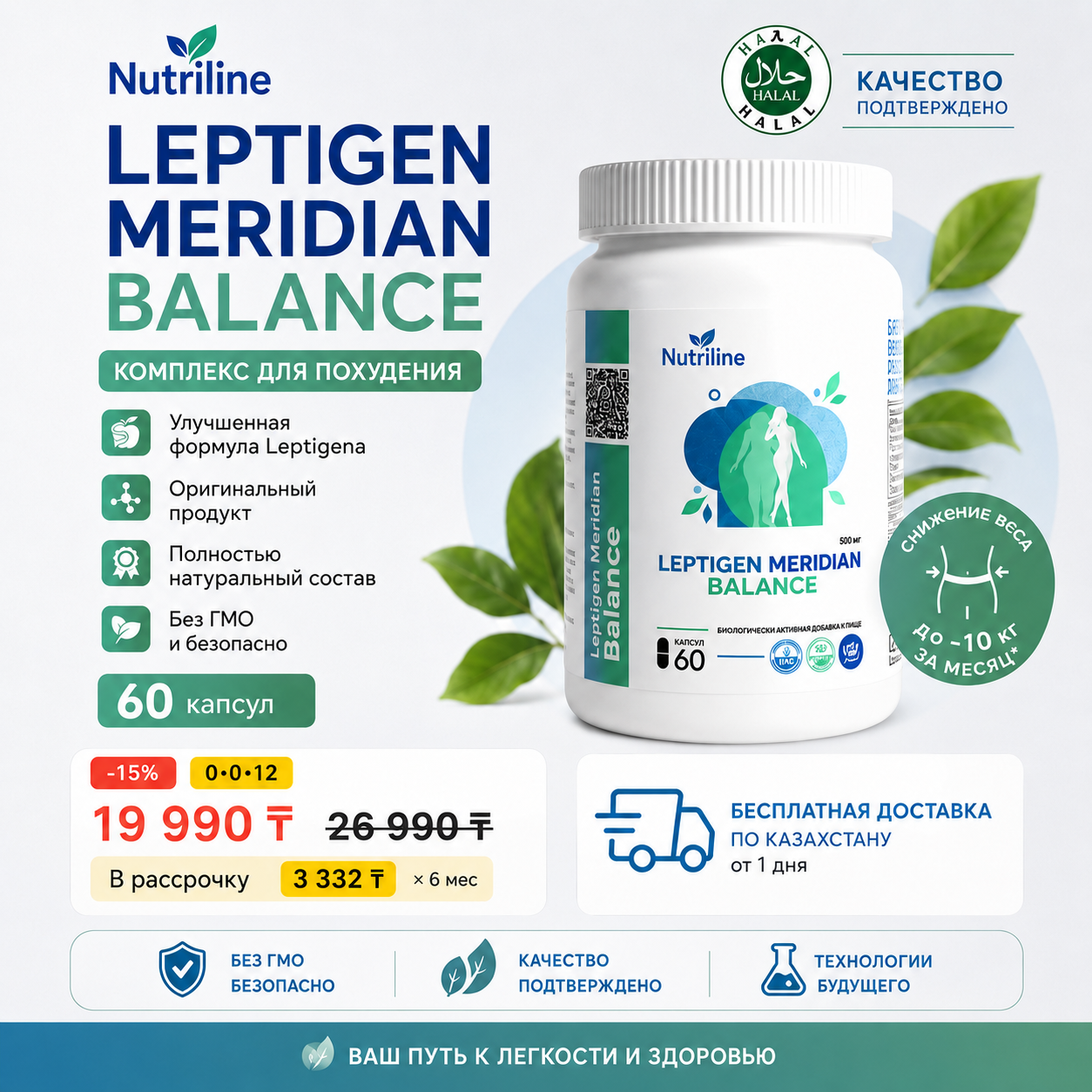 Карточка Leptigen Meridian Balance